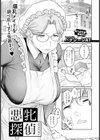 悪牝探偵 【単話】試し読み1ページ