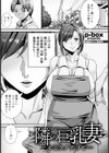 隣の巨乳妻 〜ヒミツノアソビ〜 【単話】試し読み1ページ