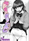 隣の席のどりぃみい試し読み1ページ