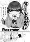 隣の席のどりぃみい試し読み4ページ