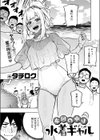 布団の中は水着ギャル試し読み3ページ