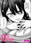 淫奔ライブラリー試し読み1ページ