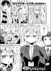 確連報は正確に！試し読み3ページ