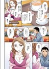大人の顔【フルカラー版】試し読み4ページ