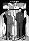 舞台袖のやけど痕試し読み3ページ