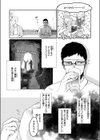 舞台袖のやけど痕試し読み4ページ