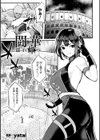闘華 濡れ堕つ【単話】試し読み1ページ