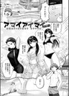 アマイアイマイー完全版ー試し読み19ページ