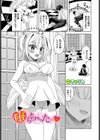 堕ちちゃった…試し読み1ページ