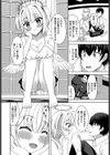 堕ちちゃった…試し読み2ページ