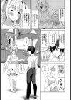 堕ちちゃった…試し読み5ページ