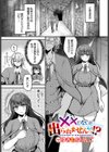 ××しないと出られませんっ！？試し読み1ページ