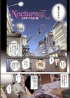 NocturnaL（ノクターナル）【フルカラー版】試し読み4ページ