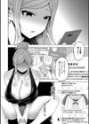 中の人は爆乳です◇【デジタル特装版】試し読み12ページ