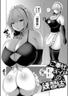 中の人は爆乳です◇【デジタル特装版】試し読み23ページ