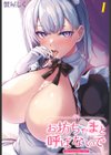 お坊ちゃまと呼ばないで試し読み1ページ