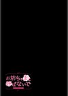 お坊ちゃまと呼ばないで試し読み2ページ