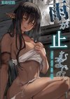 雨が止むまでの。試し読み1ページ