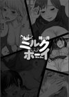 ミルクボーイ試し読み2ページ