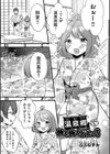 温泉卿でぬくぬくどえっち試し読み1ページ