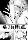 撮って射精し試し読み6ページ