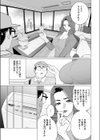 セレブ奥様はお困りです試し読み3ページ