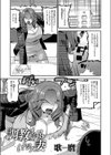 調教されるにらみ妻試し読み1ページ