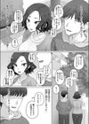 ゲーム配信者と人妻ゲーマー試し読み4ページ
