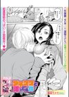 ダチママと沼ってる件試し読み1ページ