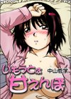 いもうとは甘えんぼ試し読み1ページ