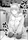 喰らうガール試し読み16ページ