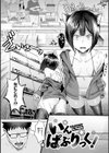 喰らうガール試し読み19ページ