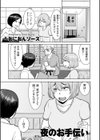 夜のお手伝い試し読み1ページ