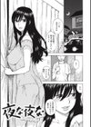 夜な夜な試し読み3ページ