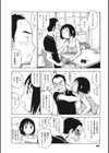 なつかれ試し読み6ページ