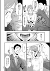 だから、ワタシは堕ちました。試し読み8ページ