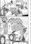 だから、ワタシは堕ちました。試し読み11ページ