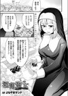淫落聖女〜Lasciviously Fallen Nun〜試し読み1ページ