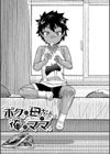ボクの母ちゃんと俺のママ試し読み5ページ