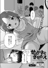 せわやきときせかえ試し読み1ページ