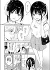 可愛い人試し読み8ページ