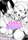 えちえち本番ランド試し読み1ページ