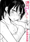 汗だくアイスのせ試し読み1ページ