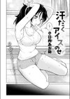 汗だくアイスのせ試し読み4ページ