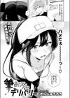 筆おろしデリバリー試し読み5ページ