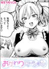 おかわりローション試し読み1ページ