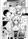 おかわりローション試し読み3ページ