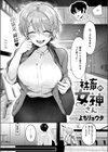 社畜の女神さん試し読み4ページ