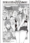 コンビニバイトにハマっちゃう◆試し読み1ページ