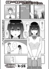 紗姫ちゃんに指定された場所へ行くと待っていたのは『パパ』でした。試し読み1ページ